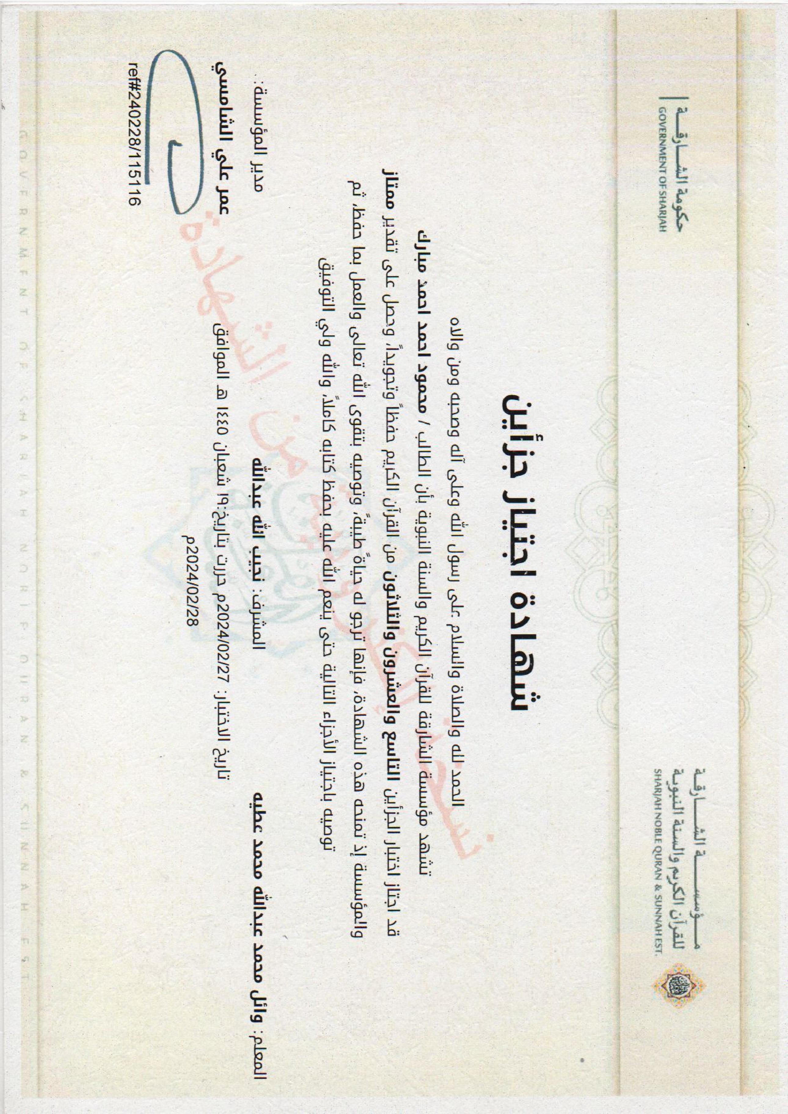 Hifz Quran